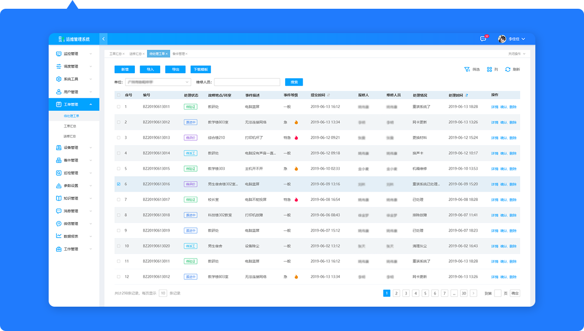 电子工单，轻松记录